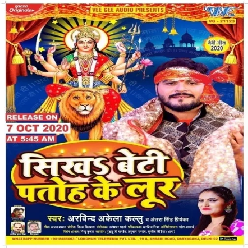 Sikha Beti Patoh Ke Lur (Arvind Akela Kallu, Antra Singh Priyanka) 2020 Mp3 Song