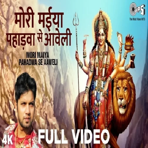 Mori Maiya Pahadwa Se Aaweli (Neelkamal Singh) 2020 Mp3 Song