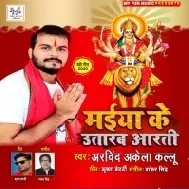 Maiya Ke Aarti Uttarb (Arvind Akela Kalli)