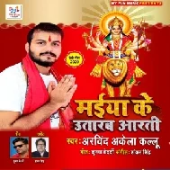 Maiya Ke Aarti Uttarb (Arvind Akela Kallu Ji) Mp3 Songs