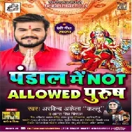 Pandal Me Not Allowed Purush (Arvind Akela Kallu, Antra Singh Priyanka) 2020 Mp3 Song