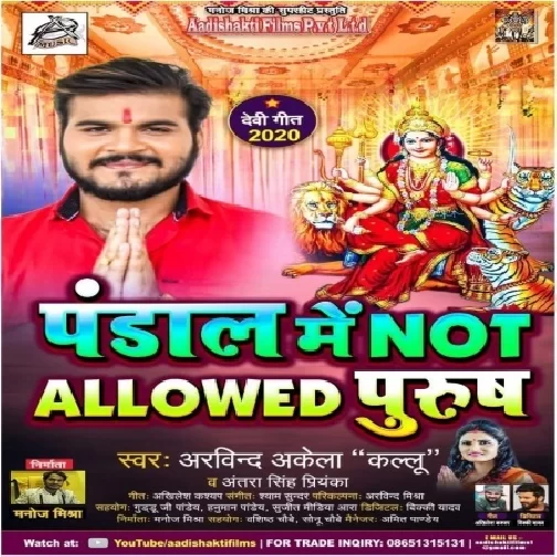 Pandal Me Not Allowed Purush (Arvind Akela Kallu, Antra Singh Priyanka) 2020 Mp3 Song