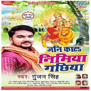 Jani Kata Nimiya Gachhiya (Gunjan Singh) Mp3 Song