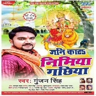 Jani Kata Nimiya Gachhiya (Gunjan Singh) 2020 Mp3 Song