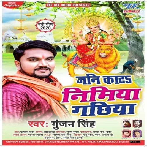 Jani Kata Nimiya Gachhiya (Gunjan Singh) 2020 Mp3 Song