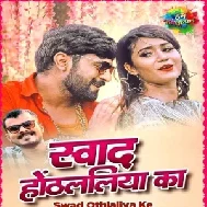 Swad Othlaliya Ke (Pramod Premi Yadav, Anjali Bharti) 2020 Mp3 Song