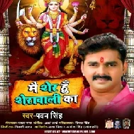 Main Sher Hu Sherawali Ka (Pawan Singh) 2020 Mp3 Song