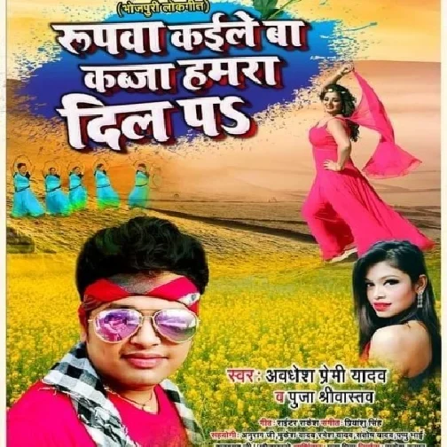 Roopwa Kaile Ba Kabja Hamara Dil Pa (Awadhesh Premi Yadav, Pooja Shrivastav) 2020 Mp3 Song