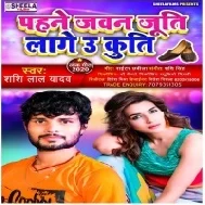 Pahane Jawan Juti Lage U Kuti (Shashi Lal Yadav) Mp3 Song