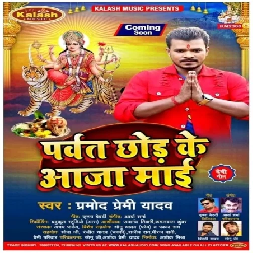 Parvat Chhod Ke Aaja Maai (Pramod Premi Yadav) 2020 Mp3 Song