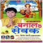 Banal Sewak (Vinod Bedardi) Mp3 Songs