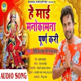 He Maai Manokamna Purn Kari (Niraj Nirala) Mp3 Song