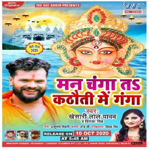 Man Changa Ta Kathauti Me Ganga (Khesari Lal Yadav, Priyanka Singh) 2020 Mp3 Song
