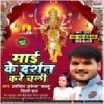 Maai Ke Darshan Kare Chali (Arvind Akela Kallu, Shilpi Raj) Mp3 Song