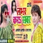 Lover Kara Sabar (Albela Ashok, Prabha Raj) Mp3 Song