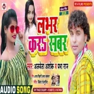 Lover Kara Sabar (Albela Ashok, Prabha Raj) Mp3 Song