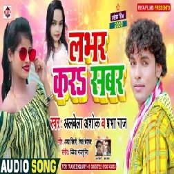 Lover Kara Sabar (Alwela Ashok, Prabha Raj) 2020 Mp3 Song