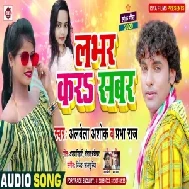 Lover Kara Sabar (Alwela Ashok, Prabha Raj) 2020 Mp3 Song