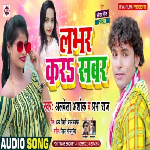 Lover Kara Sabar (Alwela Ashok, Prabha Raj) 2020 Mp3 Song