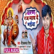 Charan Raj Math De Maiya (Neelkamal Singh) Mp3 Song