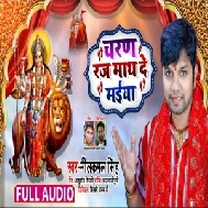 Charan Raj Math De Maiya (Neelkamal Singh) 2020 Mp3 Song