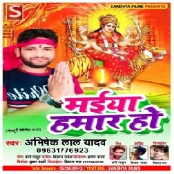 Maiya Hamar Ho (Abhishek Lal Yadav) Full Songs