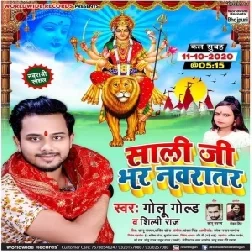 Saali Ji Bhar Navratar (Golu Gold, Shilpi Raj) 2020 Mp3 Song