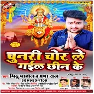 Chunari Chor Me Gail Chhin Ke (Mithu Marshal, Prabha Raj) 2020 Mp3 Song