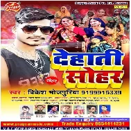 Dehati Sohar(Vikesh Bhojpuriya) Mp3 Songs