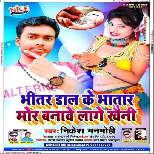 Bhitar Dal Ke Bhatar Mor Banawe Lage Khaini (Nikesh Manmohi) 2020 Mp3 Songs