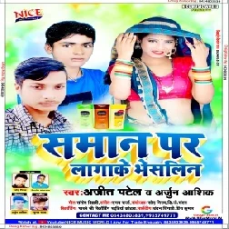 Saman Par Lagake Vesanil (Ajit Patel , Arjun Ashiq) 2020 Mp3 Song