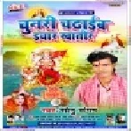  Nariyal Chadhaib Bhatar Khatir (Sonu Sangam) Mp3 Song