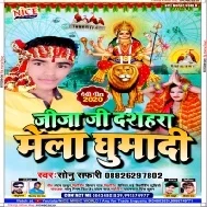 Jija Ji Dashahara Mela Ghumadi (Sonu Safari) Mp3 Song