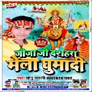 Jija Ji Dashahara Mela Ghumadi (Sonu Safari) 2020 Mp3 Song