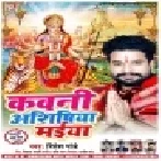 Kawani Aashishiya Maiya (Ritesh Pandey) Mp3 Song