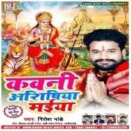 Jawni Asiiya Maiya Ritesh Pandey DJ song 