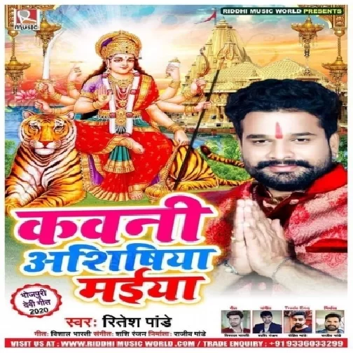 Kawani Aashishiya Maiya (Ritesh Pandey) 2020 Mp3 Song