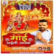 Maai Aaili Angana (Khesari Lal Yadav) 2020 Mp3 Song