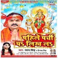 Pahile Parchi Pa Likh La (Pawan Singh, Priyanka Singh) 2020 Mp3 Song