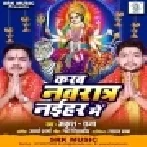 Karab Navratra Naihar Me (Ankush Raja, Shilpi Raj) Mp3 Song