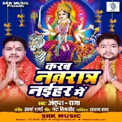 Karab Navratra Naihar Me (Ankush Raja, Shilpi Raj) 2020 Mp3 Song