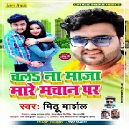 Chala Na Maja Mare Machan Par (Mithu Marshal, Shilpi Raj) Full Songs