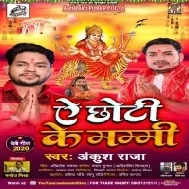 Ae Chhoti Ke Mammi (Ankush Raja, Antra Singh Priyanka) Dj Song