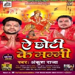 Ae Chhoti Ke Mammi (Ankush Raja, Antra Singh Priyanka) 2020 Mp3 Song