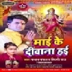 Maai Ke Diwana Hai (Chandan Chanchal, Shilpi Raj) Mp3 Song
