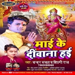 Maai Ke Diwana Hai (Chandan Chanchal, Shilpi Raj) 2020 Mp3 Song