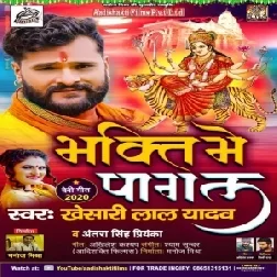 Bhakti Me Pagal (Khesari Lal Yadav, Antra Singh Priyanka) 2020 Mp3 Song