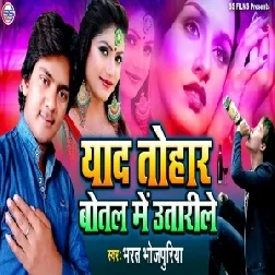 Yaad Tohar Botal Me Utarile (Bharat Bhojpuriya) 2020 Mp3 Song