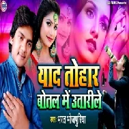 Yaad Tohar Botal Me Utarile (Bharat Bhojpuriya) 2020 Mp3 Song