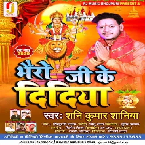Bhairo Ji Ke DIdiya (Shani Kumar Shaniya) 2020 Mp3 Songs
